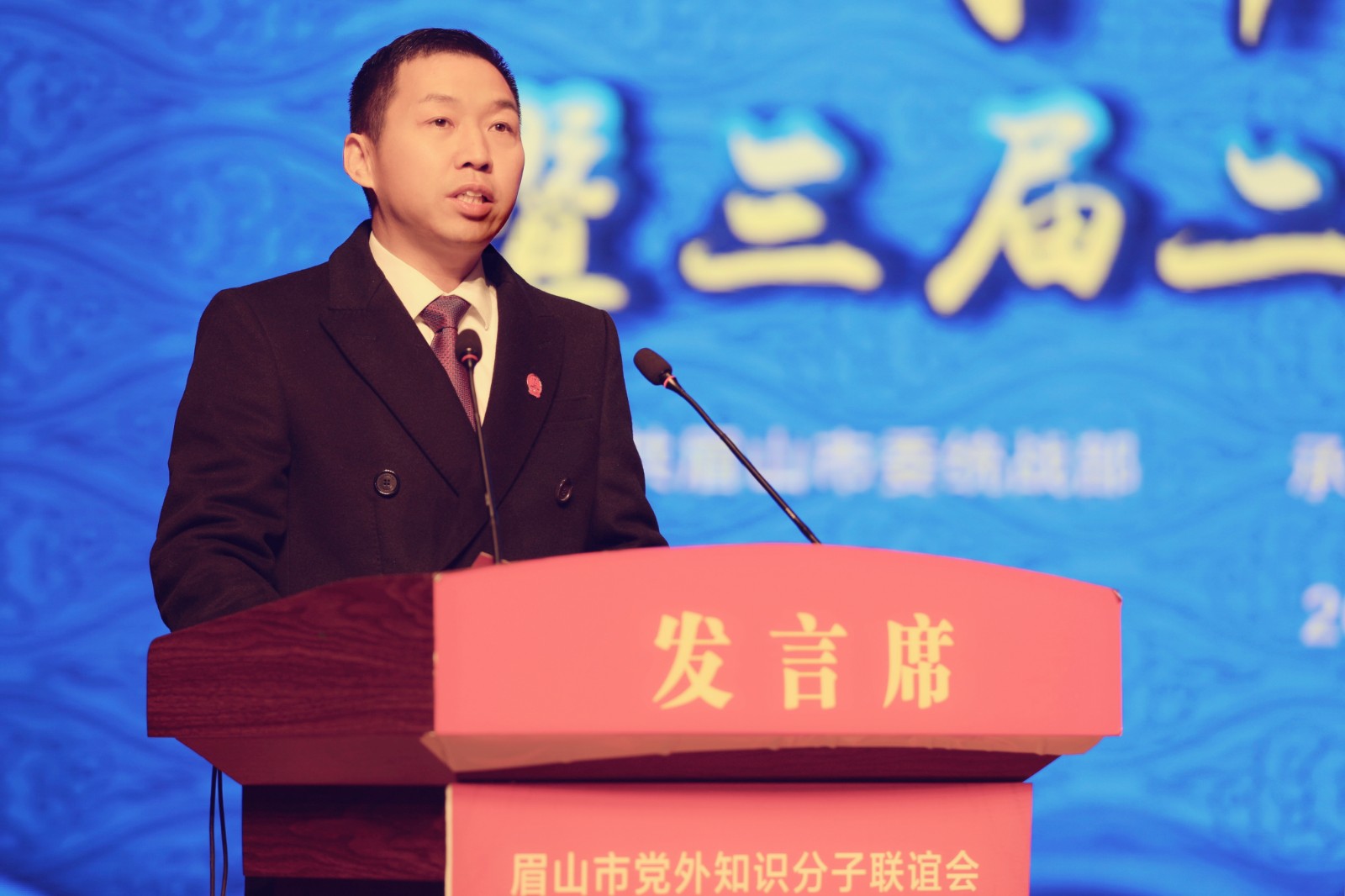 學院董事長辜英智在眉山市黨外知識分子聯(lián)誼會慶祝改革開放 40周年大會發(fā)言2.jpg