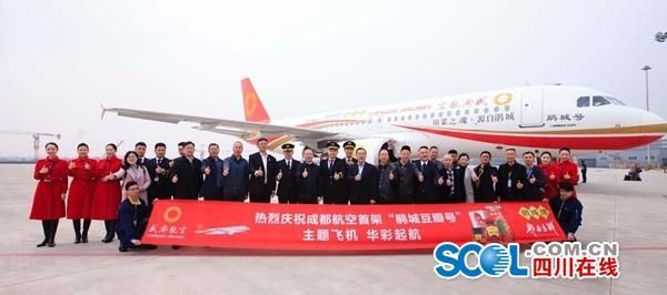 成都豆瓣“上天”，成都航空“鵑城號”首航